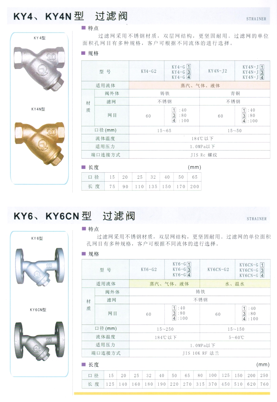 KY4型蒸汽、氣體、液體過濾器