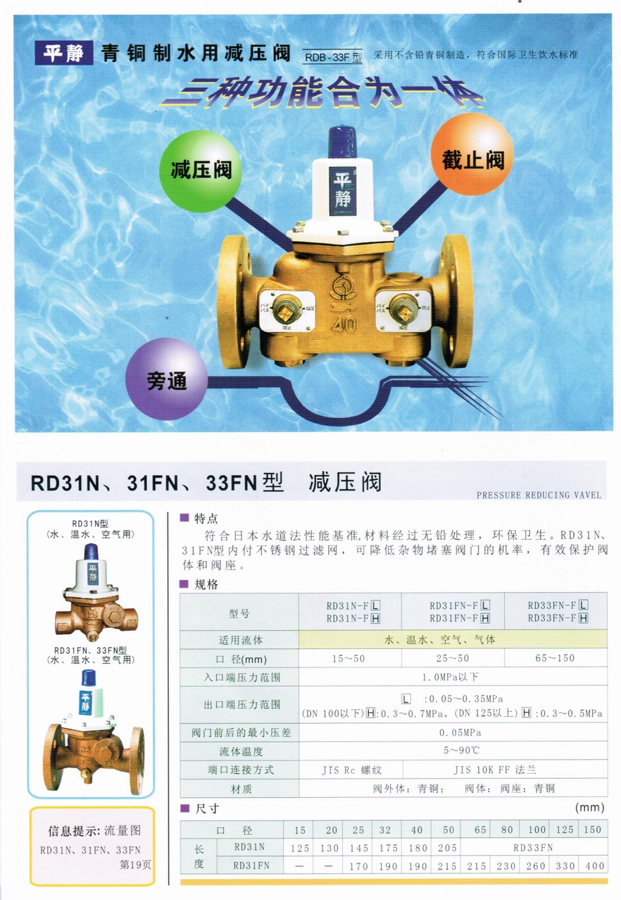 DR-31N型水、溫水、空氣減壓閥